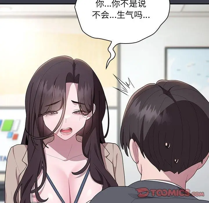 漫画《大企业里的小秘密》第17话第87张图
