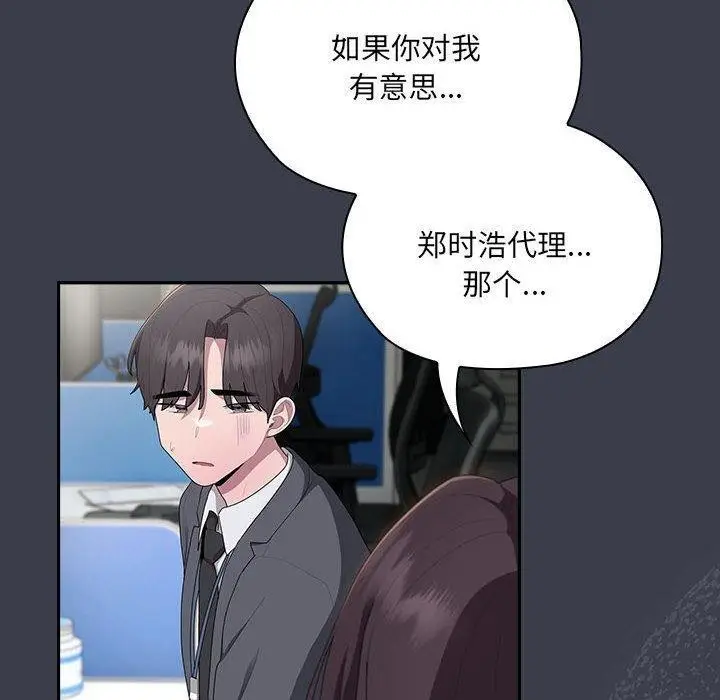 漫画《大企业里的小秘密》第17话第90张图