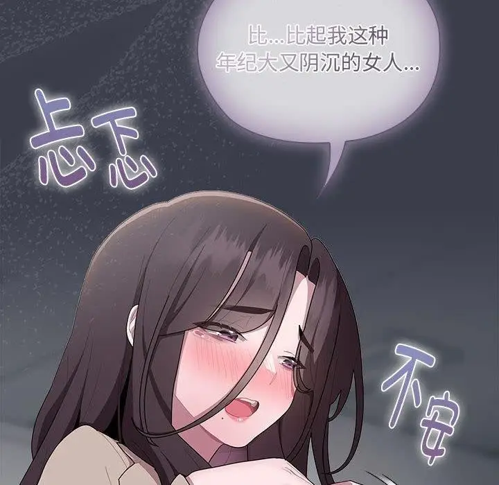 漫画《大企业里的小秘密》第17话第92张图