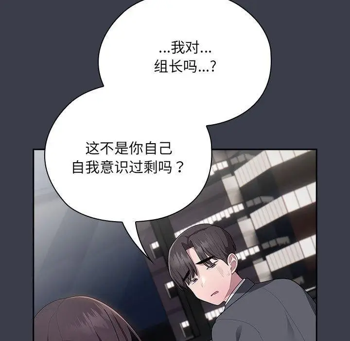 漫画《大企业里的小秘密》第17话第97张图