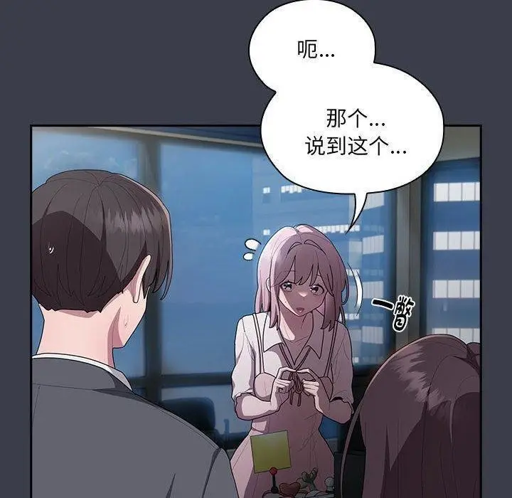 漫画《大企业里的小秘密》第18话第10张图