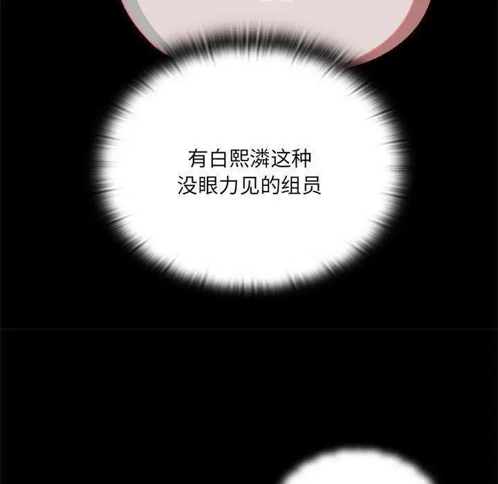 漫画《大企业里的小秘密》第18话第100张图