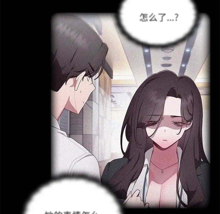 漫画《大企业里的小秘密》第18话第101张图