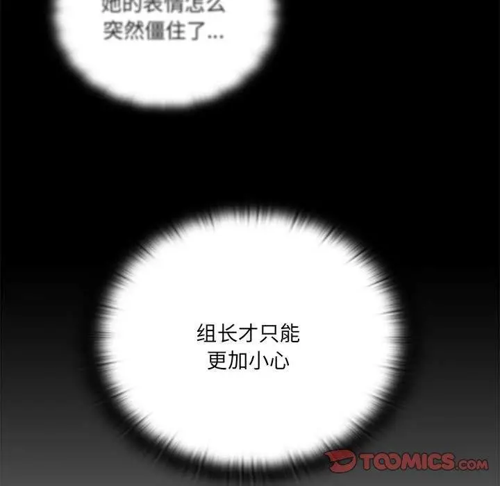 漫画《大企业里的小秘密》第18话第102张图