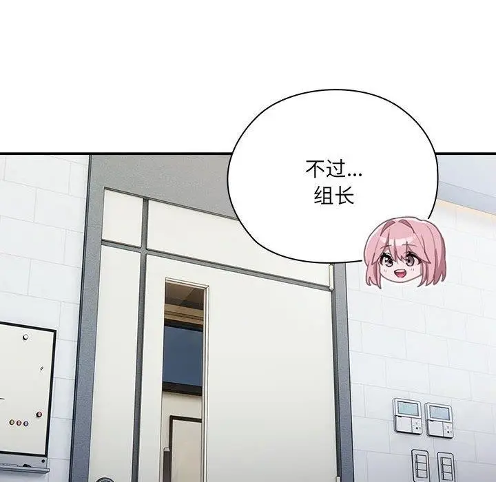 漫画《大企业里的小秘密》第18话第104张图