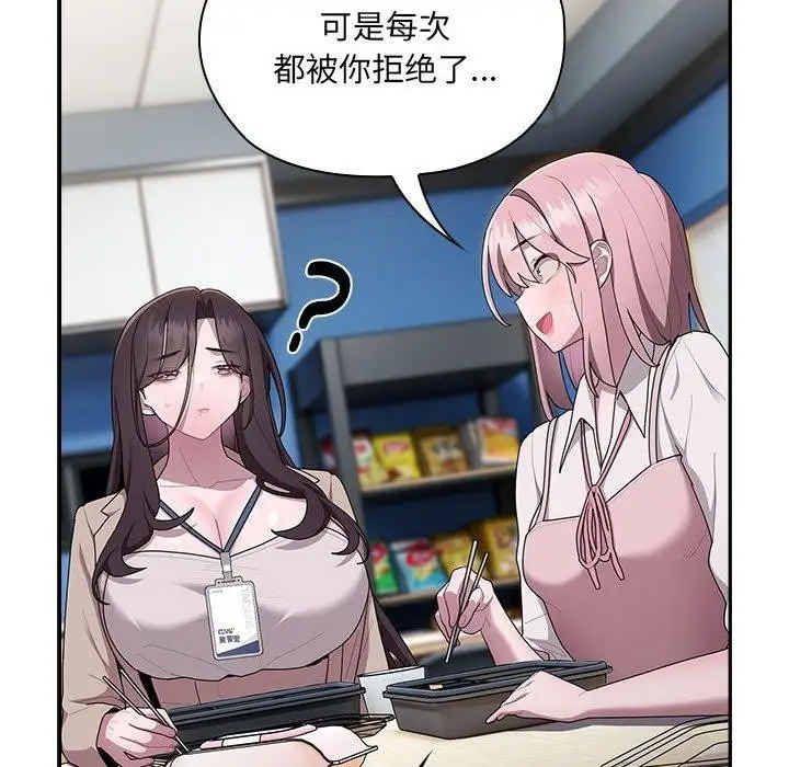漫画《大企业里的小秘密》第18话第106张图