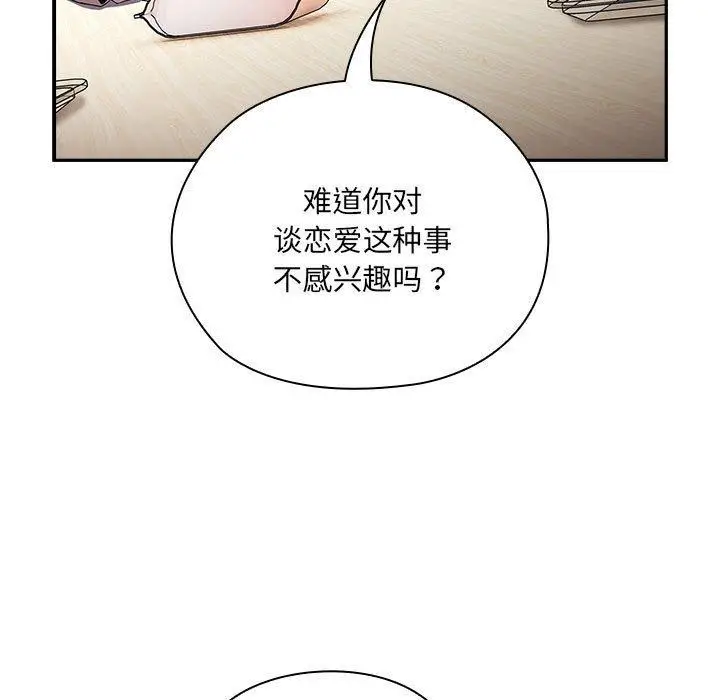 漫画《大企业里的小秘密》第18话第107张图