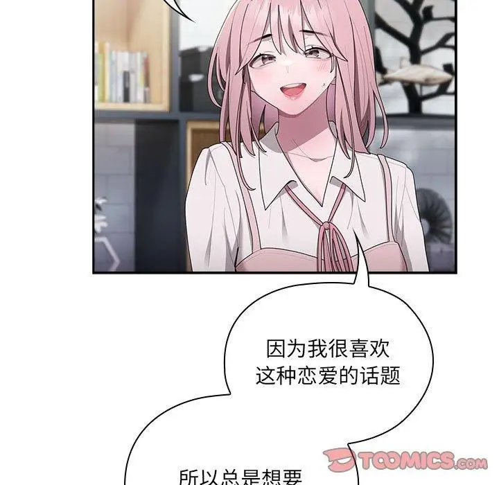 漫画《大企业里的小秘密》第18话第111张图