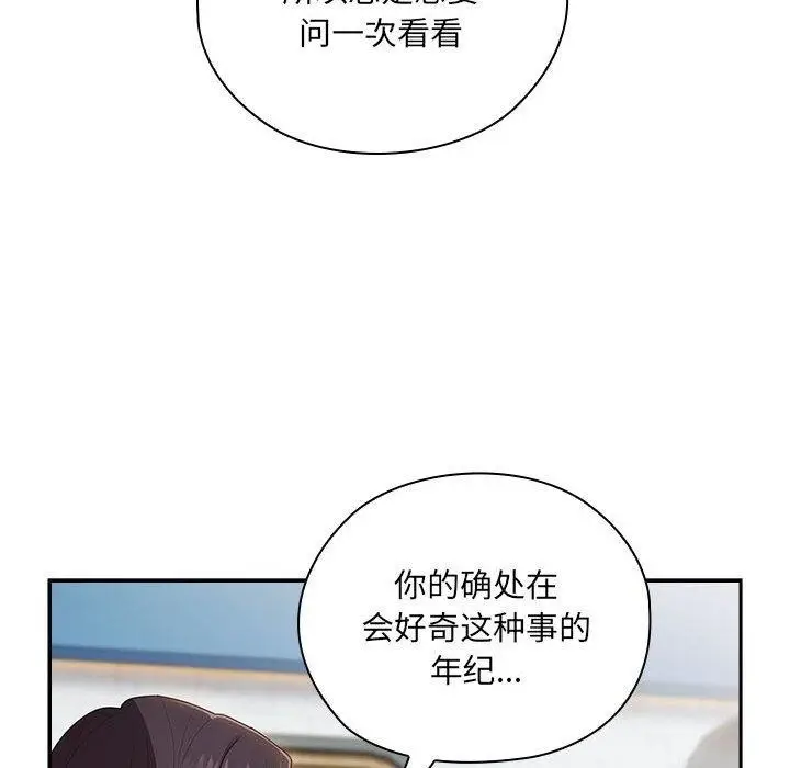 漫画《大企业里的小秘密》第18话第112张图