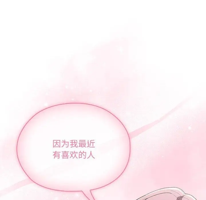 漫画《大企业里的小秘密》第18话第116张图