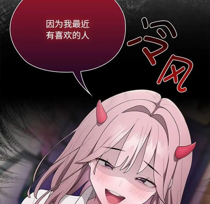 漫画《大企业里的小秘密》第18话第131张图