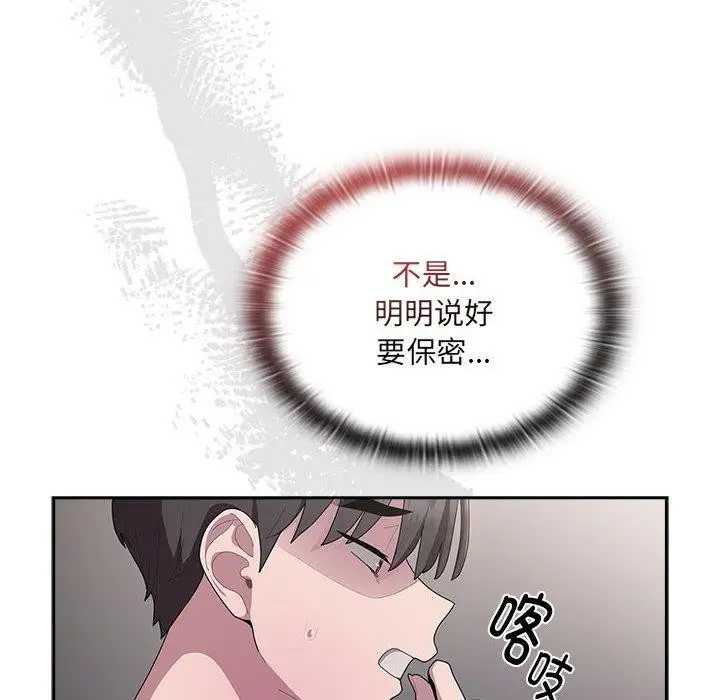 漫画《大企业里的小秘密》第18话第136张图