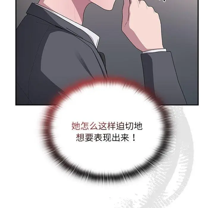 漫画《大企业里的小秘密》第18话第137张图