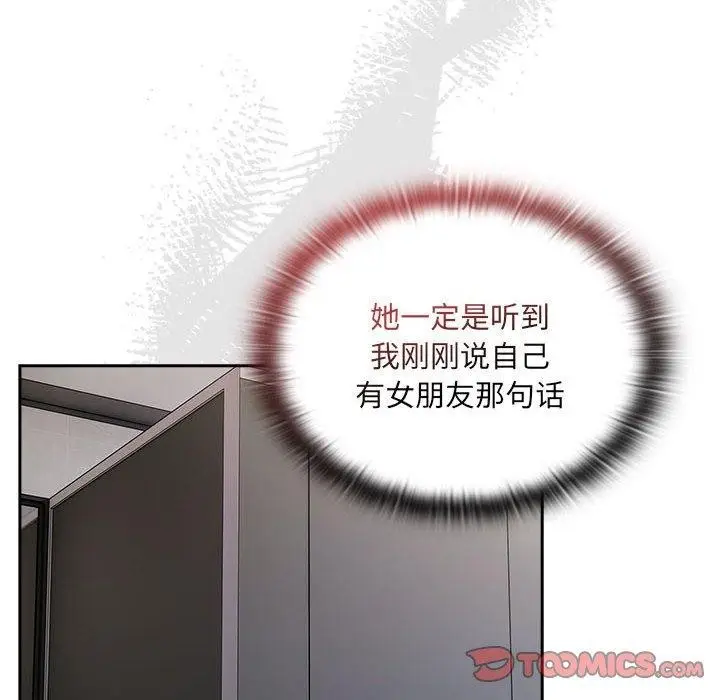 漫画《大企业里的小秘密》第18话第138张图