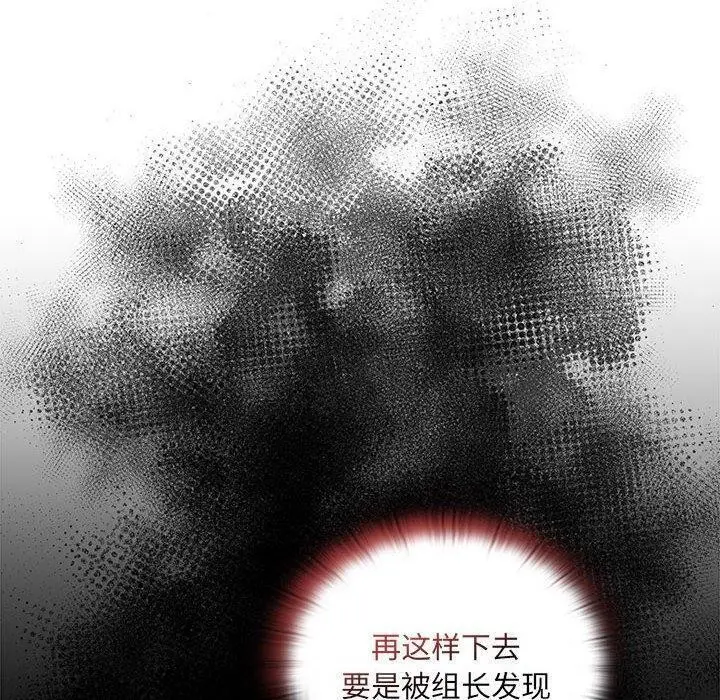 漫画《大企业里的小秘密》第18话第140张图