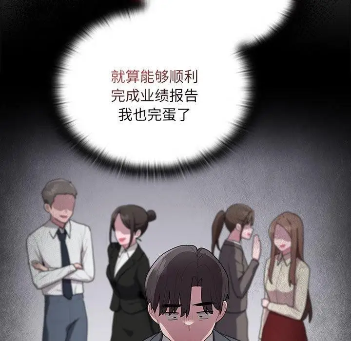 漫画《大企业里的小秘密》第18话第141张图