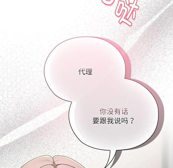 漫画《大企业里的小秘密》第18话第159张图