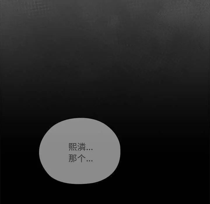 漫画《大企业里的小秘密》第18话第163张图