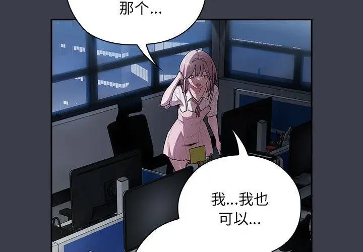 漫画《大企业里的小秘密》第18话第2张图