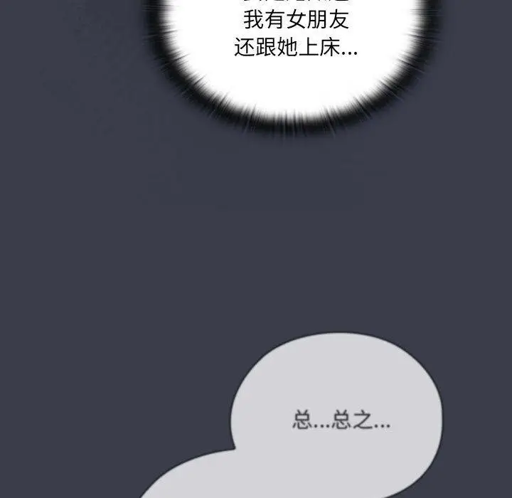 漫画《大企业里的小秘密》第18话第29张图