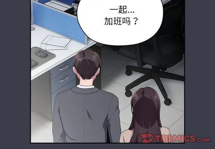 漫画《大企业里的小秘密》第18话第3张图