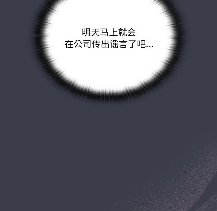 漫画《大企业里的小秘密》第18话第32张图