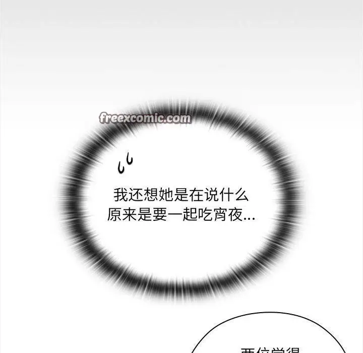漫画《大企业里的小秘密》第18话第45张图