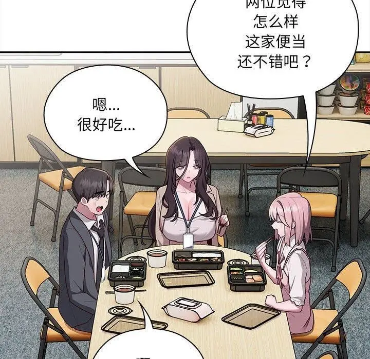 漫画《大企业里的小秘密》第18话第46张图