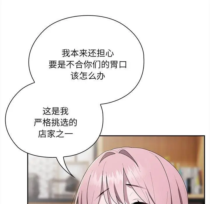 漫画《大企业里的小秘密》第18话第49张图