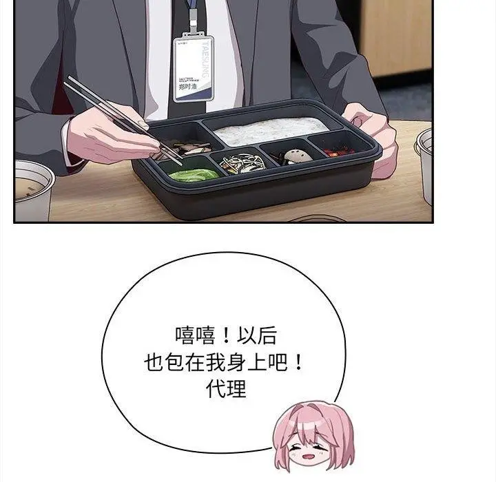 漫画《大企业里的小秘密》第18话第52张图