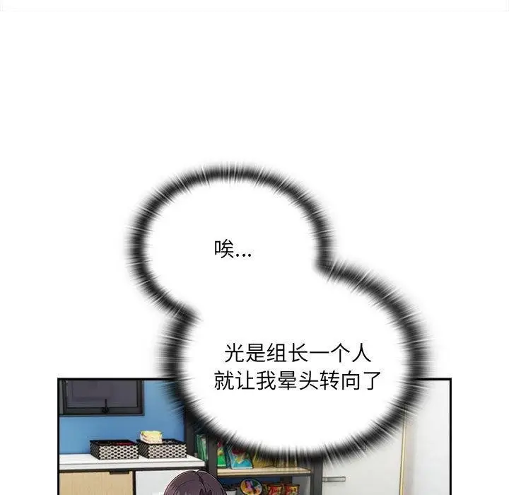 漫画《大企业里的小秘密》第18话第53张图