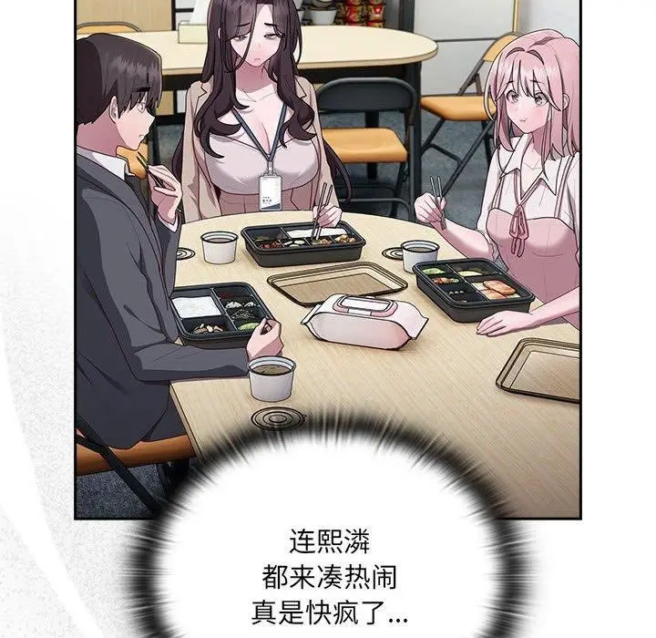 漫画《大企业里的小秘密》第18话第54张图