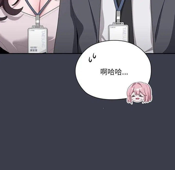 漫画《大企业里的小秘密》第18话第6张图