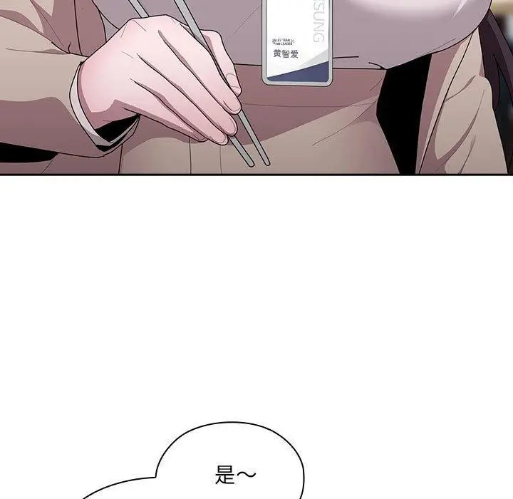 漫画《大企业里的小秘密》第18话第61张图