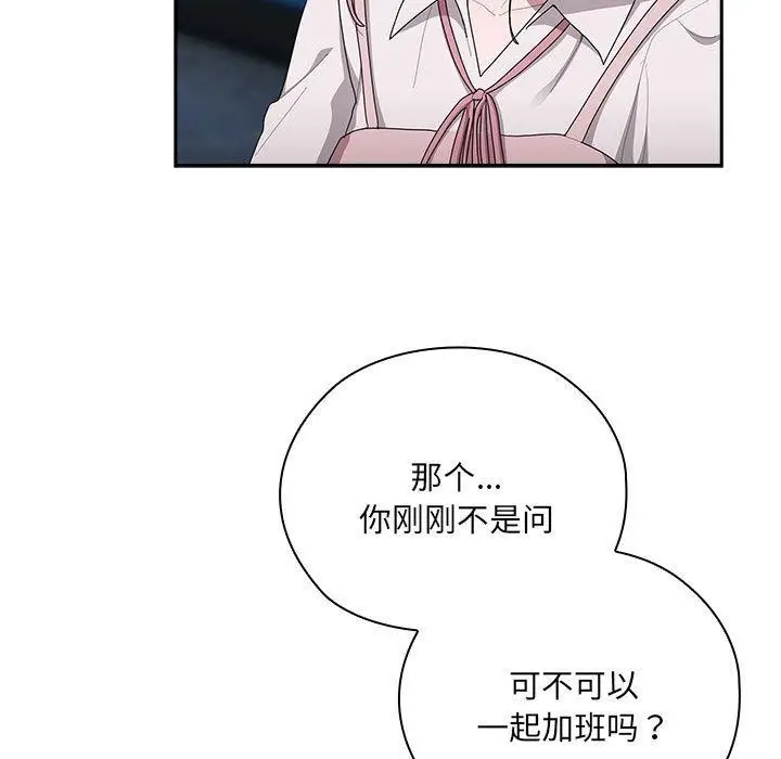 漫画《大企业里的小秘密》第18话第63张图