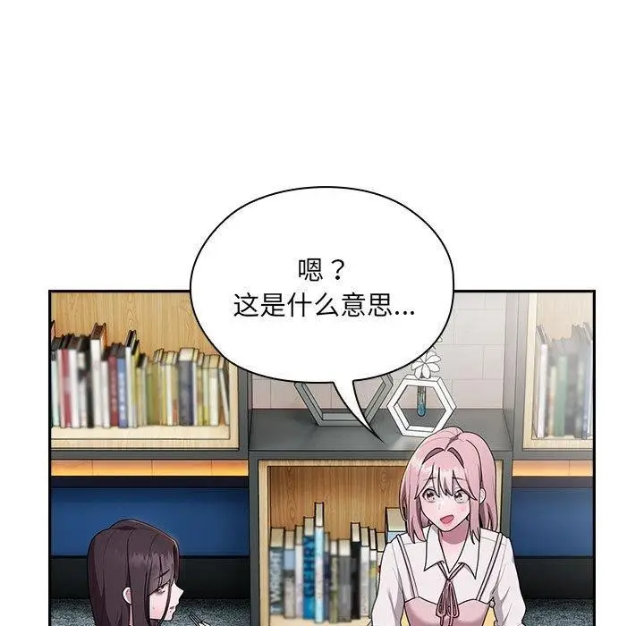 漫画《大企业里的小秘密》第18话第67张图