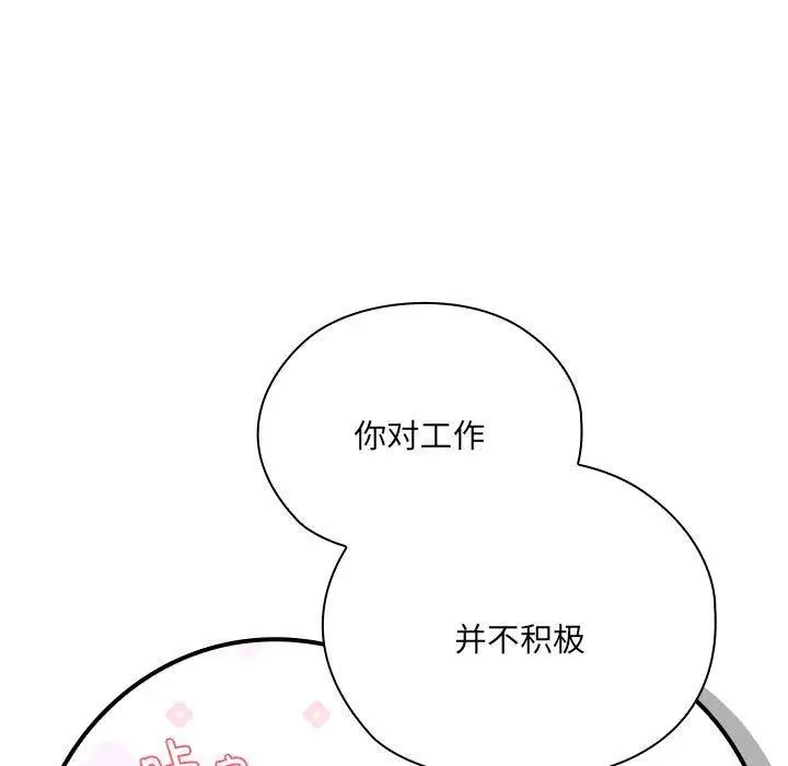 漫画《大企业里的小秘密》第18话第69张图