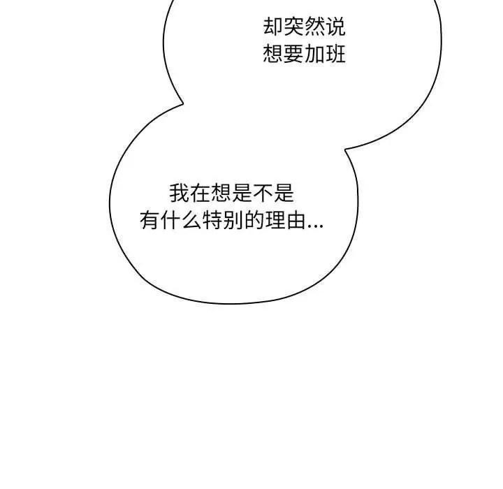 漫画《大企业里的小秘密》第18话第73张图