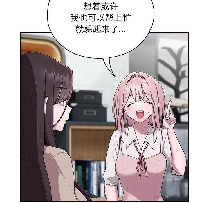 漫画《大企业里的小秘密》第18话第77张图