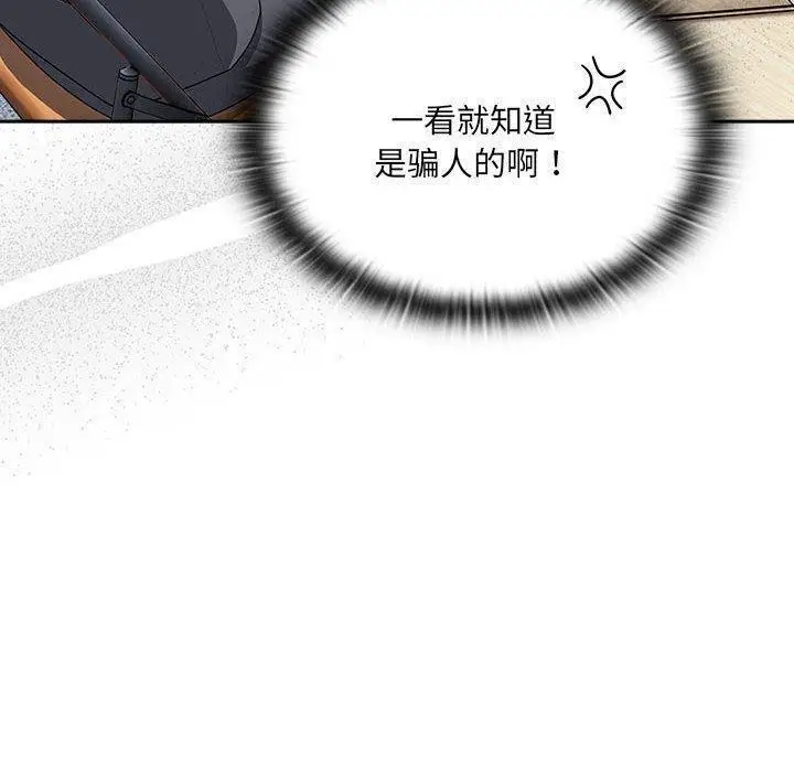漫画《大企业里的小秘密》第18话第80张图