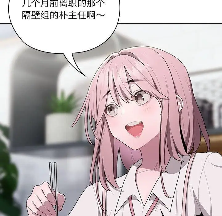 漫画《大企业里的小秘密》第18话第85张图