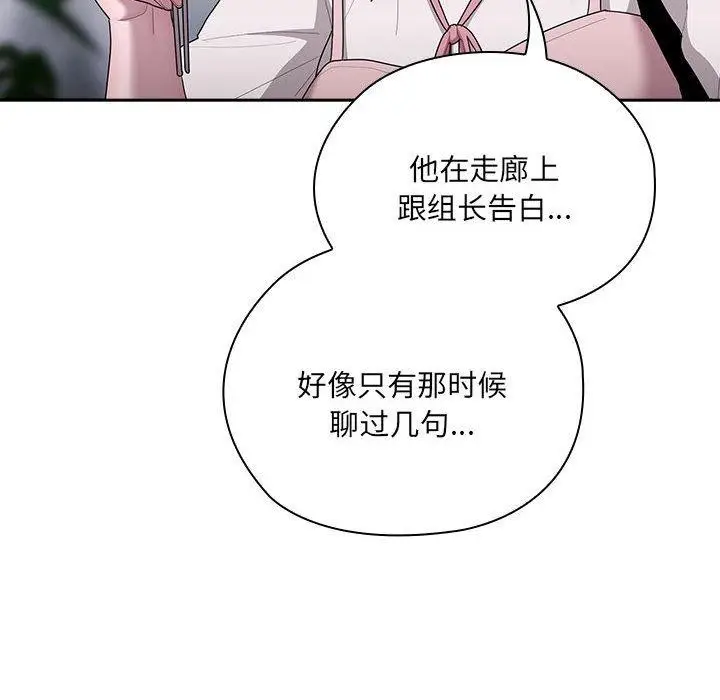 漫画《大企业里的小秘密》第18话第86张图