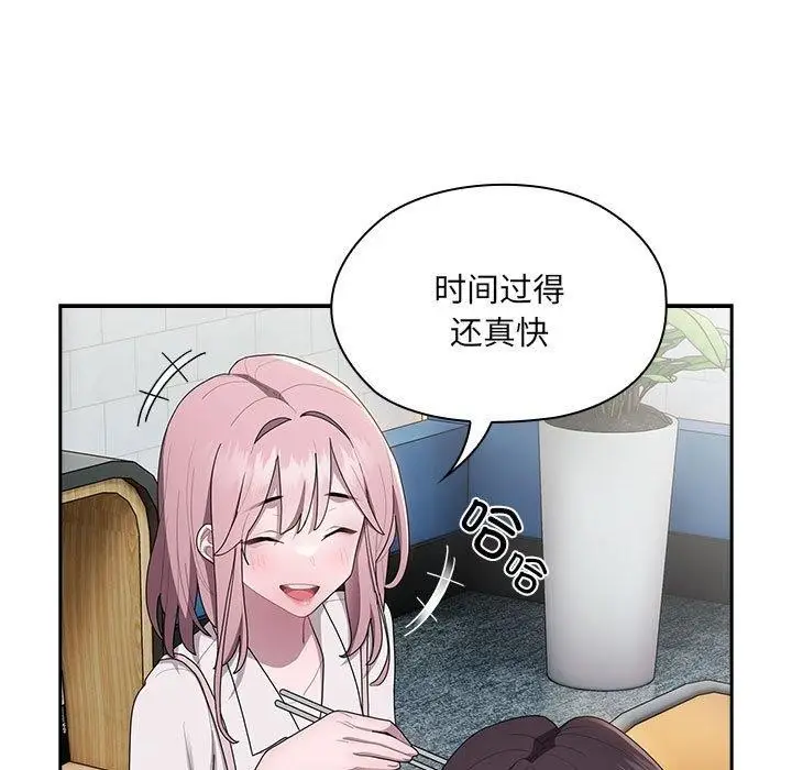 漫画《大企业里的小秘密》第18话第87张图