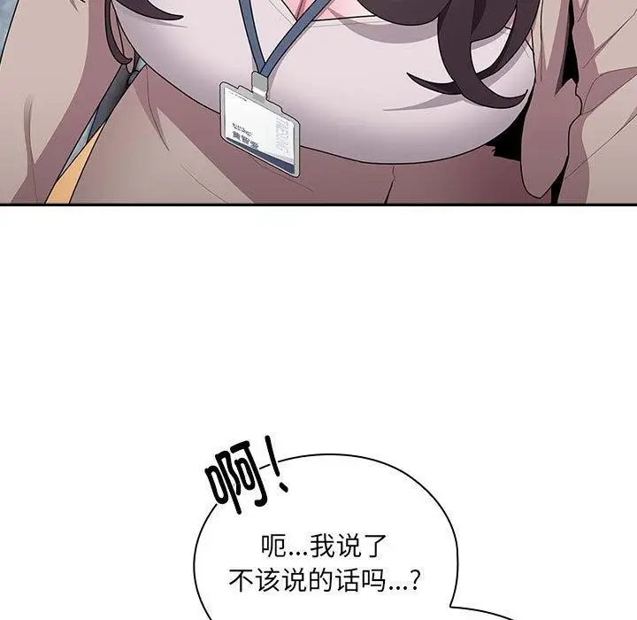 漫画《大企业里的小秘密》第18话第91张图