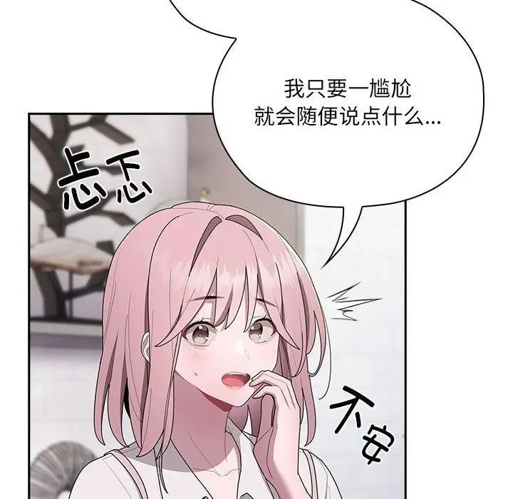 漫画《大企业里的小秘密》第18话第92张图