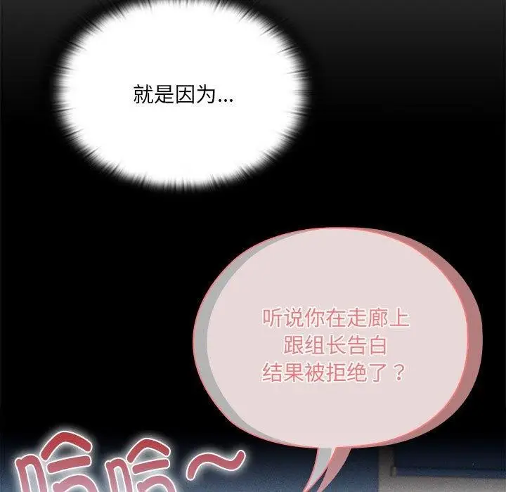 漫画《大企业里的小秘密》第18话第97张图