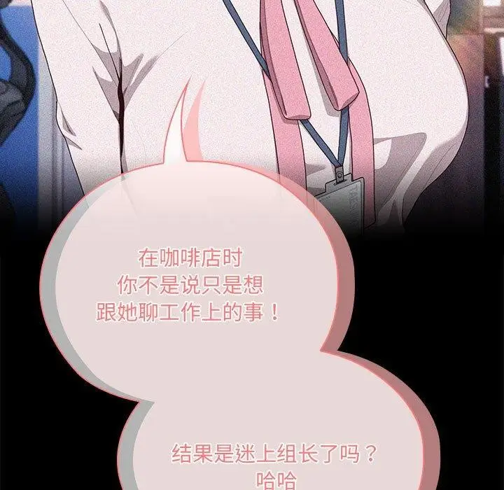 漫画《大企业里的小秘密》第18话第99张图