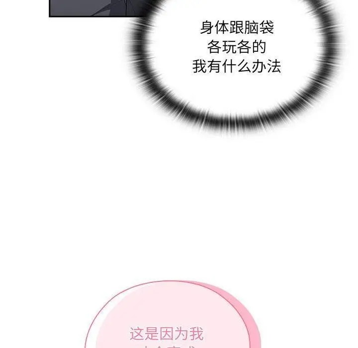 漫画《大企业里的小秘密》第19话第100张图