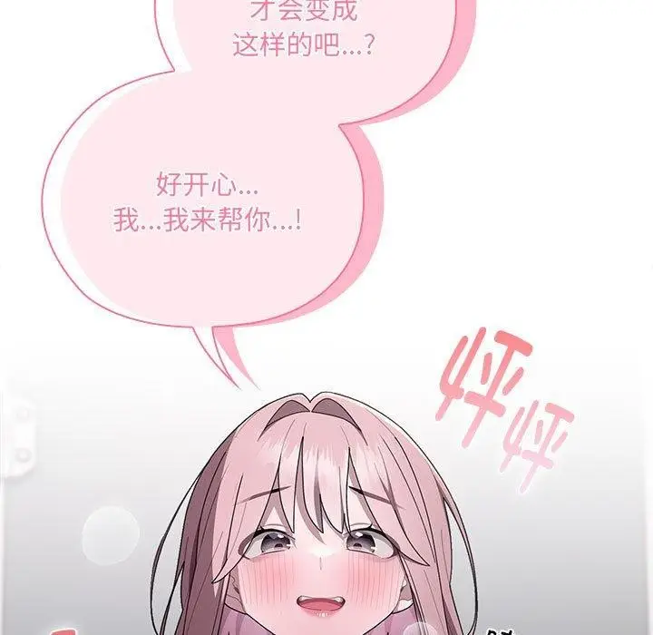 漫画《大企业里的小秘密》第19话第101张图