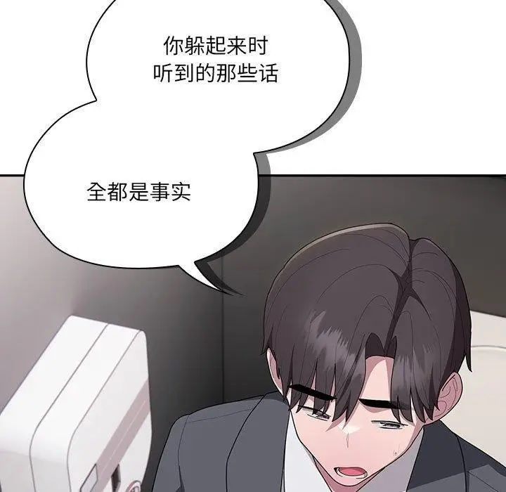 漫画《大企业里的小秘密》第19话第11张图